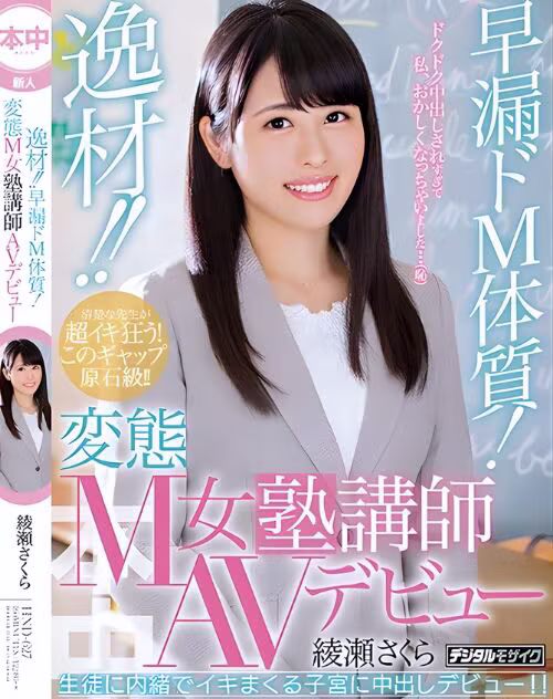 Ayase Sakura